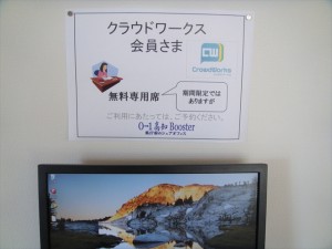クラウドワークス会員席